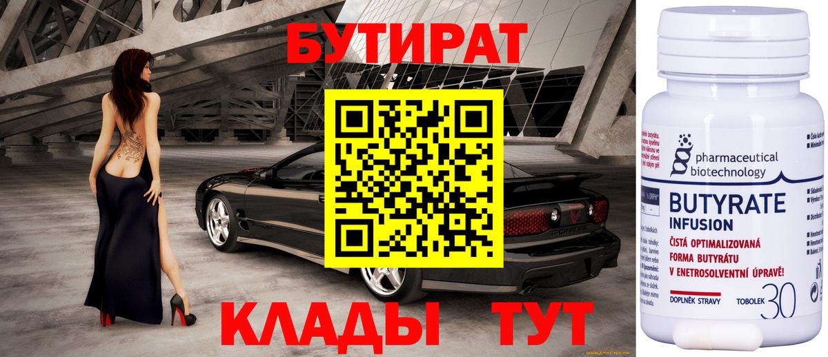 Осинники  Бутират бутик  Вход с VPN 