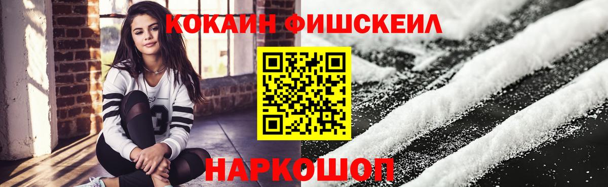 Осинники  Кокаин 97%  Вход с VPN  КОКАИН Fish Scale 