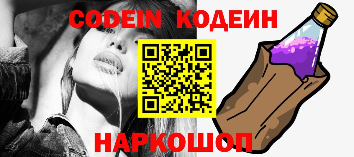 Кодеиновый сироп Lean напиток Lean (лин) Осинники