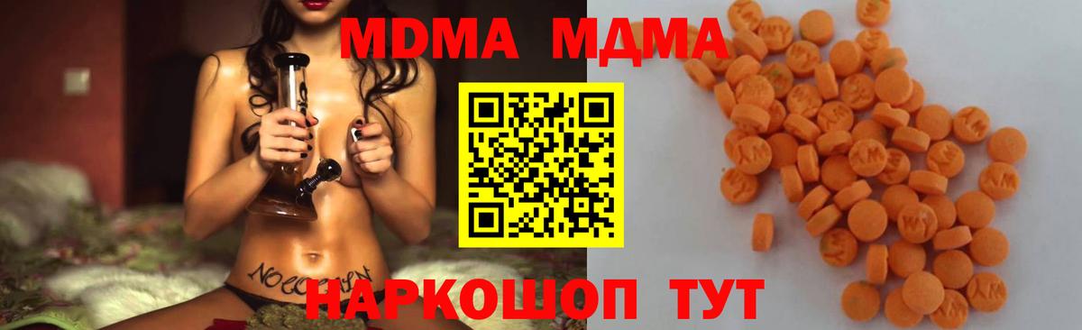 МДМА VHQ  МДМА Molly  МДМА  Вход с VPN  Осинники 