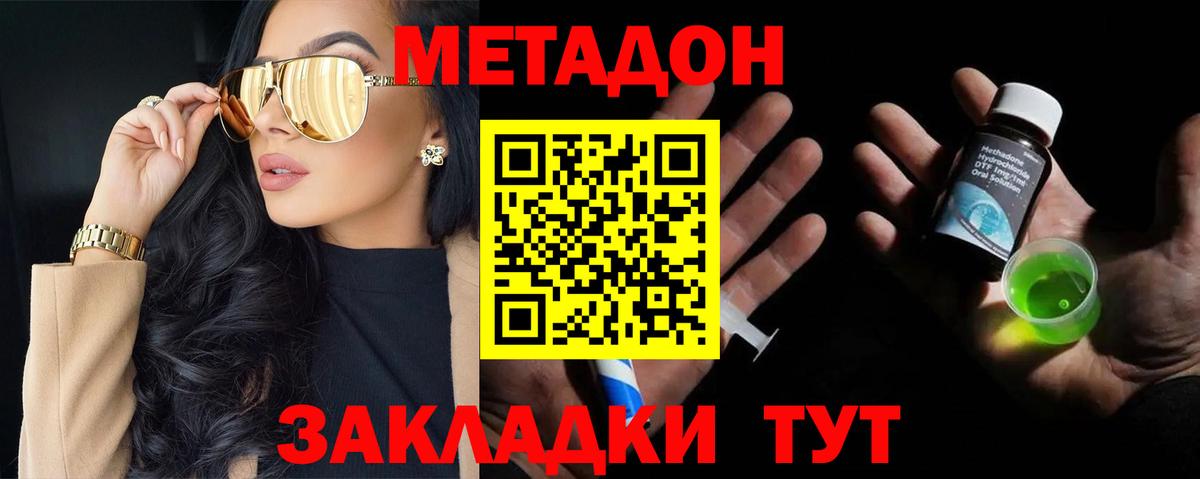 Метадон мёд  МЕТАДОН methadone  Вход с VPN  Осинники 