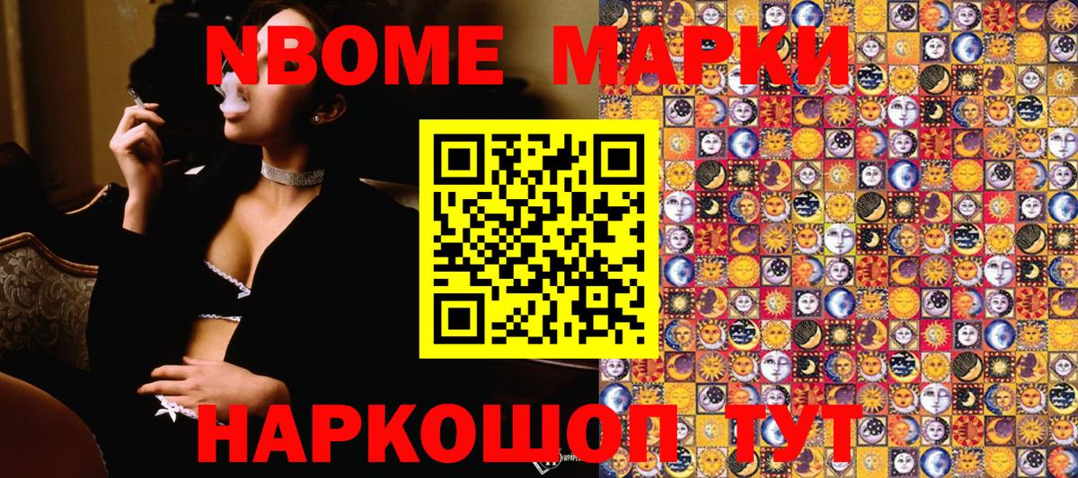 Осинники  Марки N-bome 1500мкг  Марки N-bome  Вход с VPN 