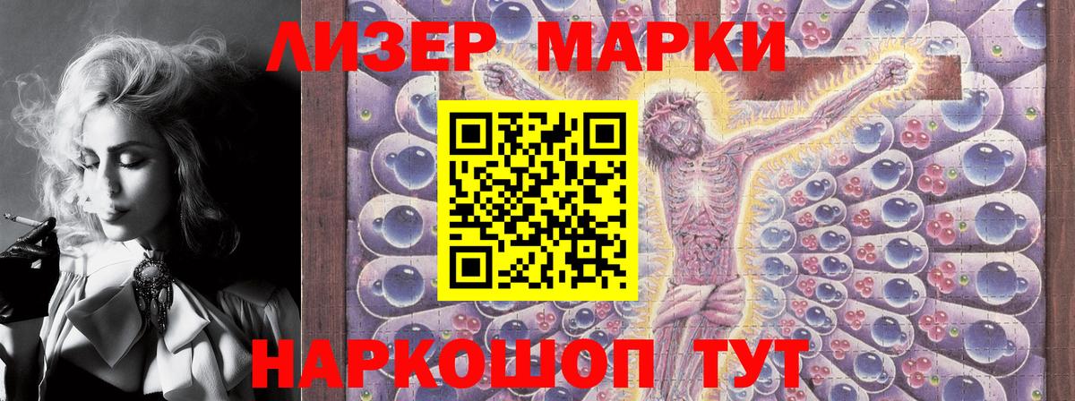 Наркотические марки 1,8мг Осинники