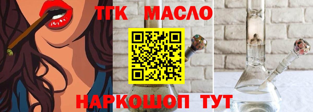 Дистиллят ТГК вейп  Вход с VPN  ТГК THC oil  Осинники 